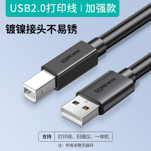 达而稳 USB打印机数据线电脑连接线加长线方口延长线适用