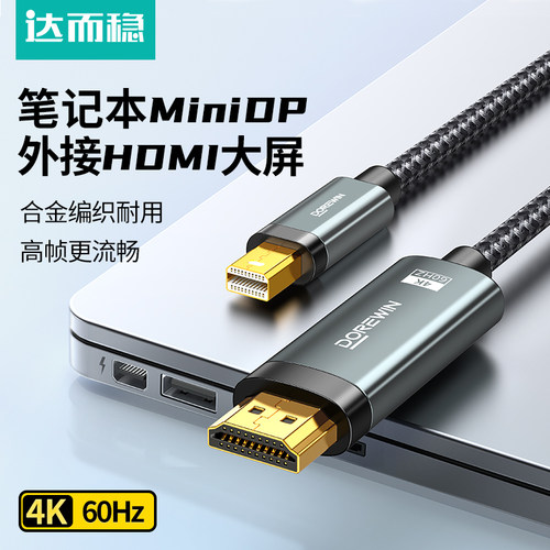 达而稳minidp转hdmi线连接显示器