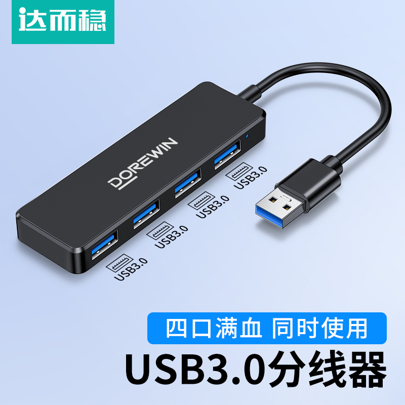 usb扩展器一拖四  USB全兼容 同度不卡顿