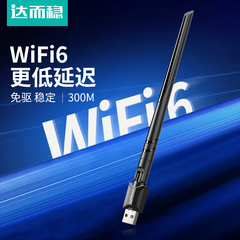 达而稳 无线网卡wifi6接收器台式电脑usb笔记本台式机网卡连接发射热点外置网络外接千兆双频信号免驱动