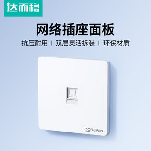达而稳 网线插座面板86型六类千兆网络插座电脑单双口网口面板