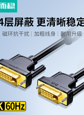 达而稳 DVI线连接线电脑显示器台式主机高清数据线显示屏视频线