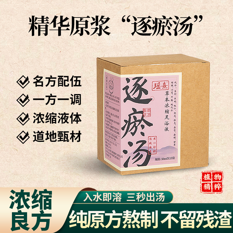足浴液睡眠气血琢淤汤月经泡脚包