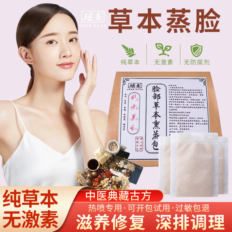蒸脸中纯草本药包热喷熏脸面部熏蒸调理美容院专用