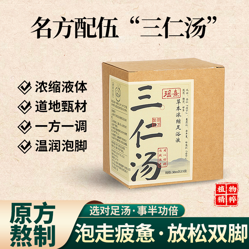 清热祛湿脾胃足浴液罗大论