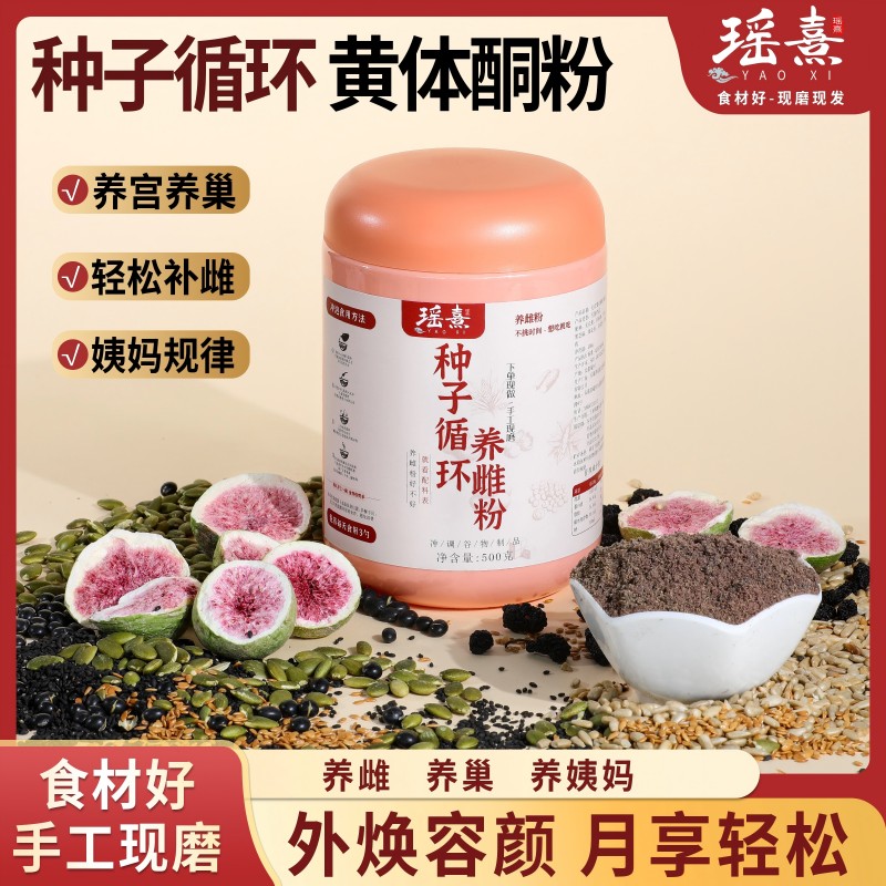 现磨种子循环亚麻籽无花果女神养雌粉养宫护巢补充天然黄体酮粉