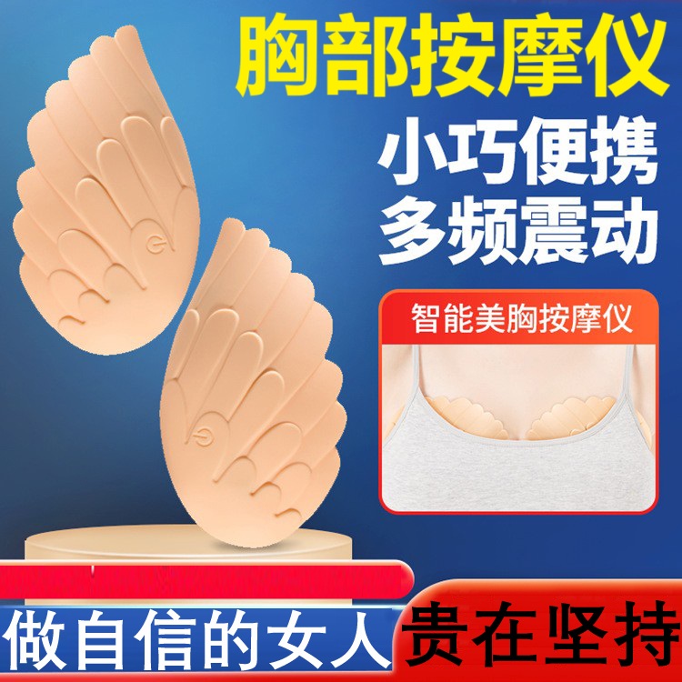 便携式硅胶胸部护理按摩仪