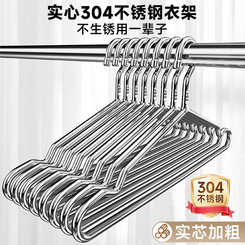 304不锈钢衣架家用挂衣架
