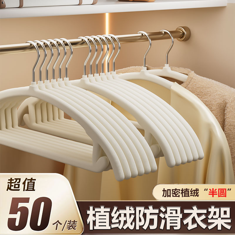 植绒衣架家用挂衣无痕衣柜收纳