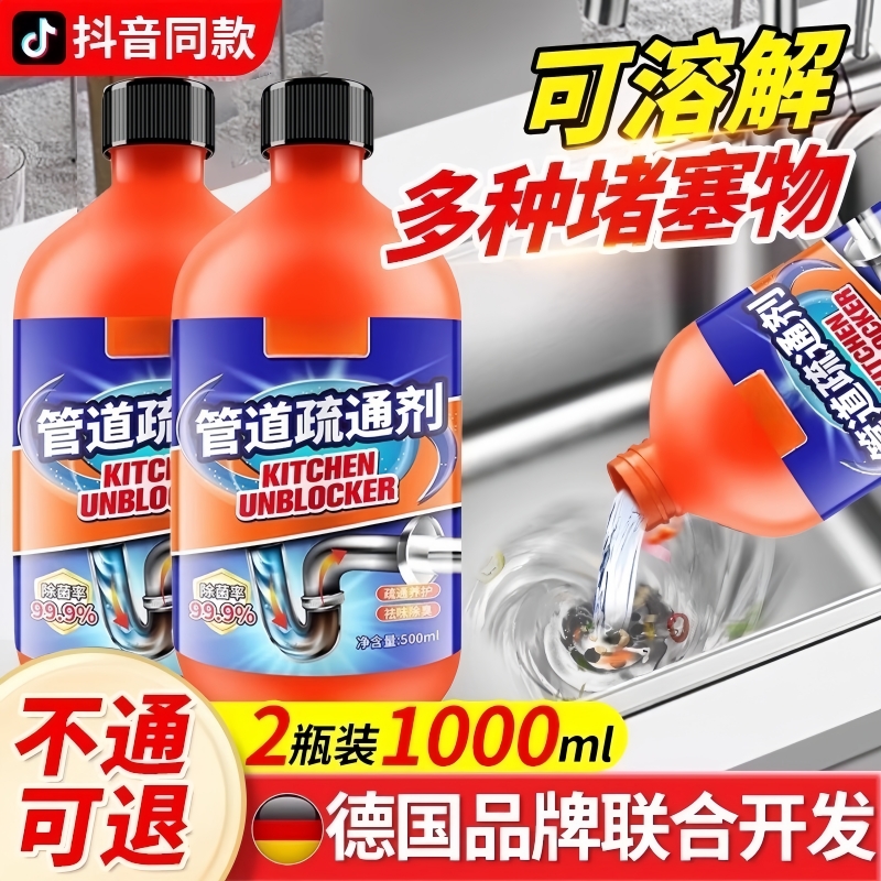 管道疏通剂强力溶解厨房马桶堵塞