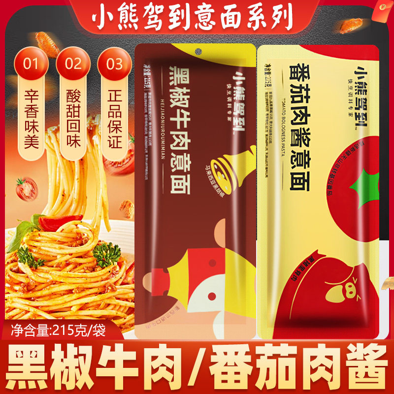 小熊驾到意面番茄肉酱即食意大利面儿童家用速食黑椒牛肉正品直发