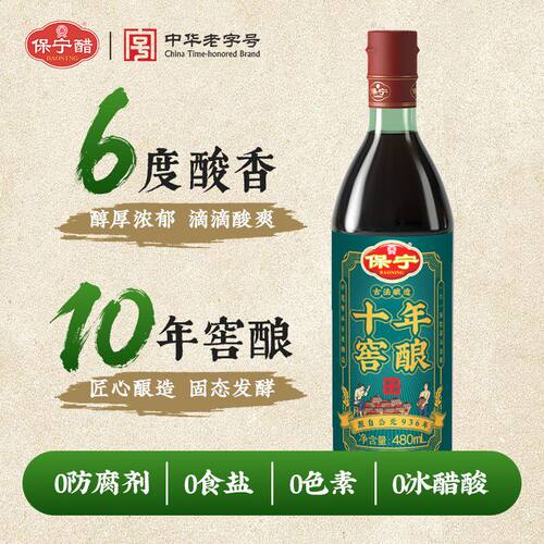 保宁十年窖酿黑醋0添加凉拌炒菜