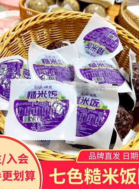 拾光兽绿兜七色糙米饭团25个健身糯叽叽主食粗粮软糯清香