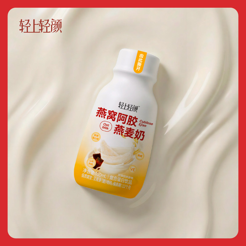 轻上燕窝阿胶燕麦奶昔饮品轻食营养益生元膳食纤维饱腹代餐整箱装,咖啡/麦片/冲饮,植物蛋白饮料/植物奶/植物酸奶,淘宝优惠券,粉丝福利购,淘宝优惠卷