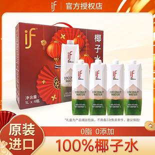 泰国进口if椰子水百分之百纯果汁饮料礼盒装送礼春节过年健康饮品