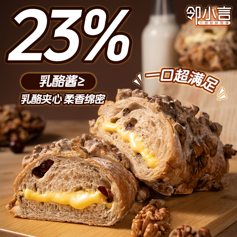 邻小言核桃马里奥面包全麦坚果欧包夹心牛奶面包速食早餐代餐点心
