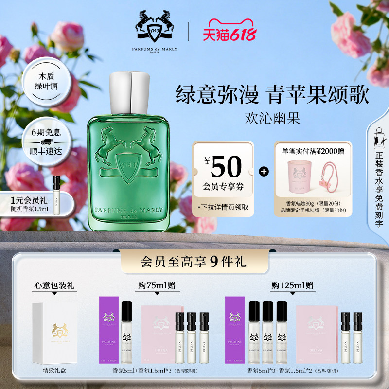 【618狂欢节】PDM玛丽之香欢沁幽果浓香水清新花果香调小众中性