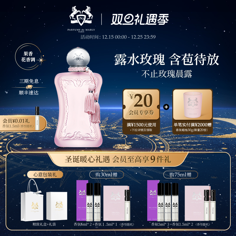 【圣诞礼物】PDM玛丽之香不止玫瑰晨露女士浓香水花香调小众女