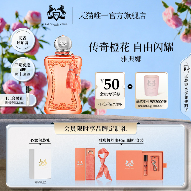 【官方正品】PDM玛丽之香雅典娜浓香水 75ml小众礼物