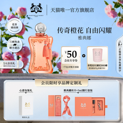 【七夕礼物】PDM玛丽之香雅典娜浓香水 75ml小众礼物