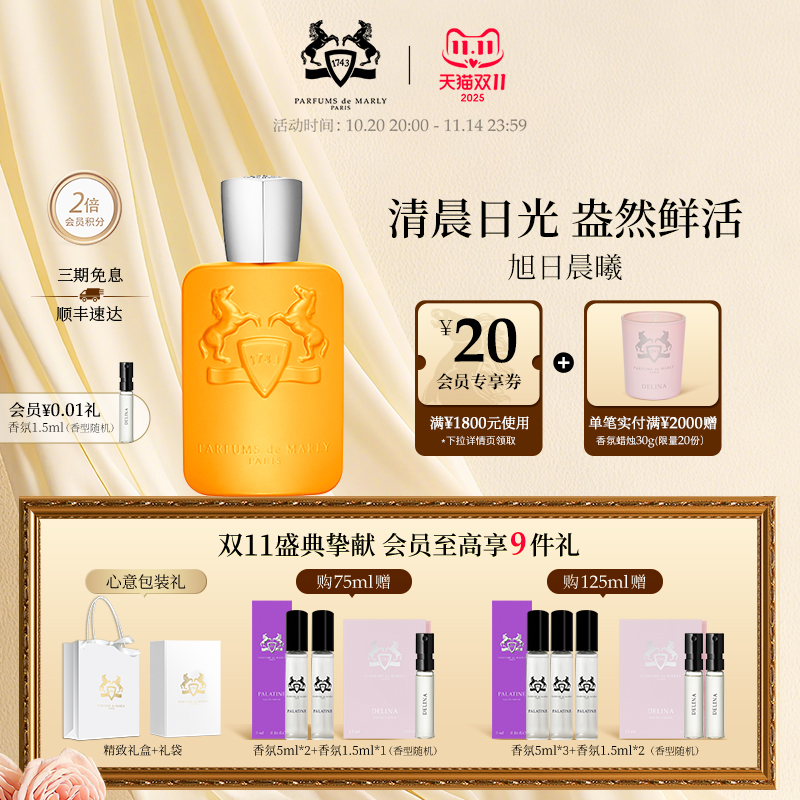 【双11狂欢】PDM玛丽之香旭日晨曦浓香水小众香礼物75ml