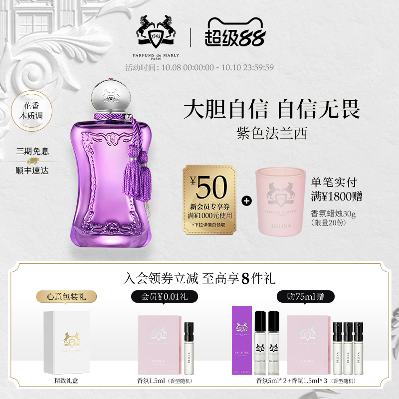 【顺丰速达】PDM玛丽之香紫色法兰西浓香水 75ml小众花香木质调