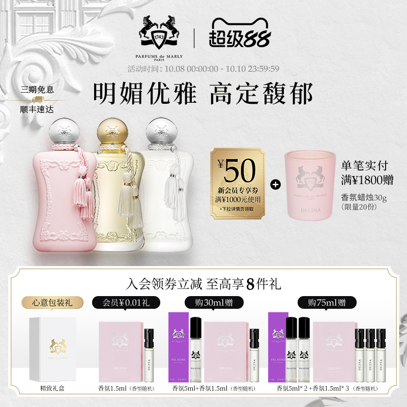 【顺丰速达】PDM玛丽之香不止玫瑰系列香型女士浓香水花香礼物