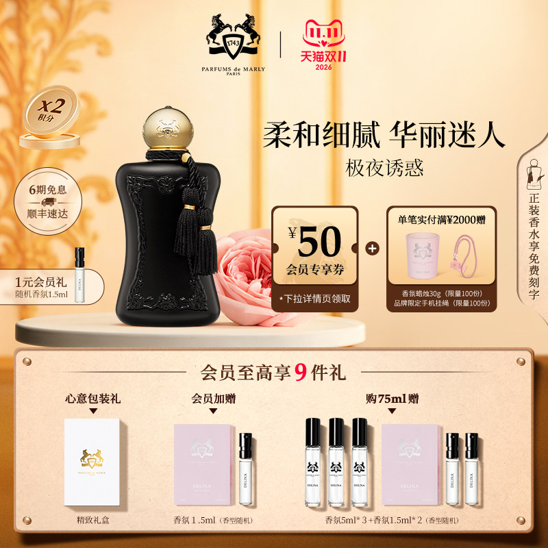 【双11狂欢季】PDM玛丽之香极夜诱惑浓香水 木质花香调女士香送礼