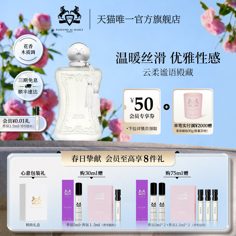 【顺丰速运】PDM玛丽之香云柔谧语殿藏浓香水小众女士香氛