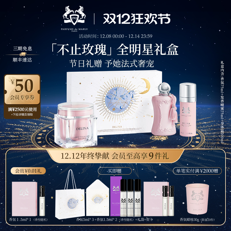 【圣诞礼盒】玛丽之香不止玫瑰香水/发香喷雾/身体乳套装小众香