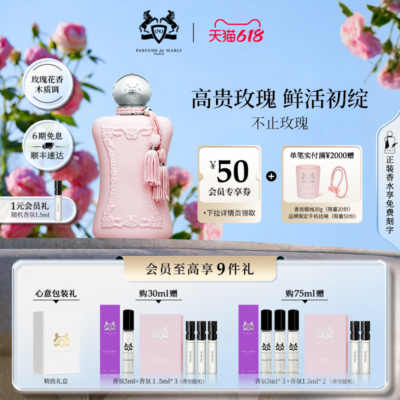 【618狂欢节】PDM玛丽之香不止玫瑰花香浓香水小众女士香型礼物