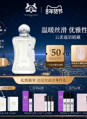 【新年礼物】PDM玛丽之香云柔谧语殿藏浓香水小众女士香氛