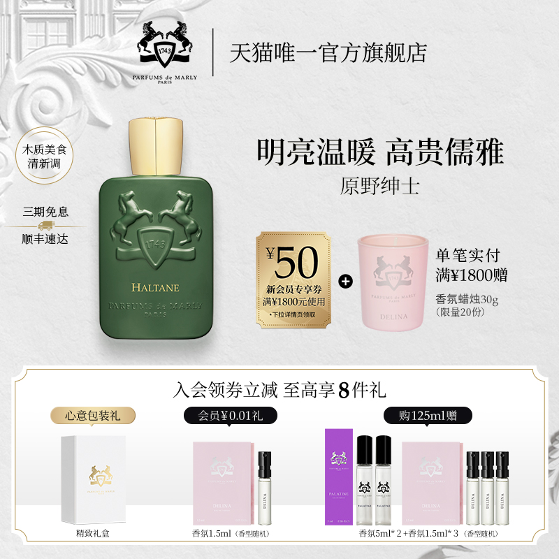【顺丰速达】PDM玛丽之香原野绅士香水木质美食清新调小众香氛