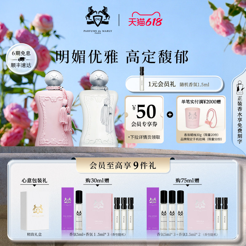 【618狂欢节】PDM玛丽之香不止玫瑰云柔谧语香型女士香水
