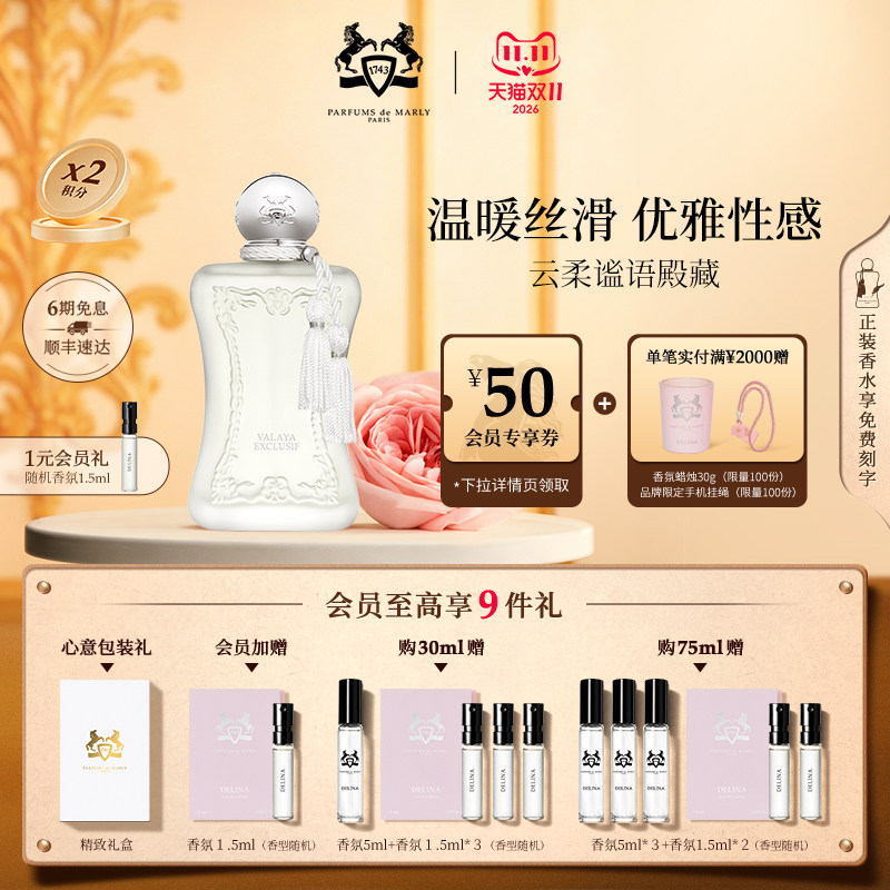 【双11狂欢季】PDM玛丽之香云柔谧语殿藏浓香水花香木质香调女士