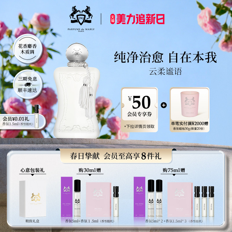 【新年礼物】PDM玛丽之香云柔谧语Valaya浓香水小众女士香氛