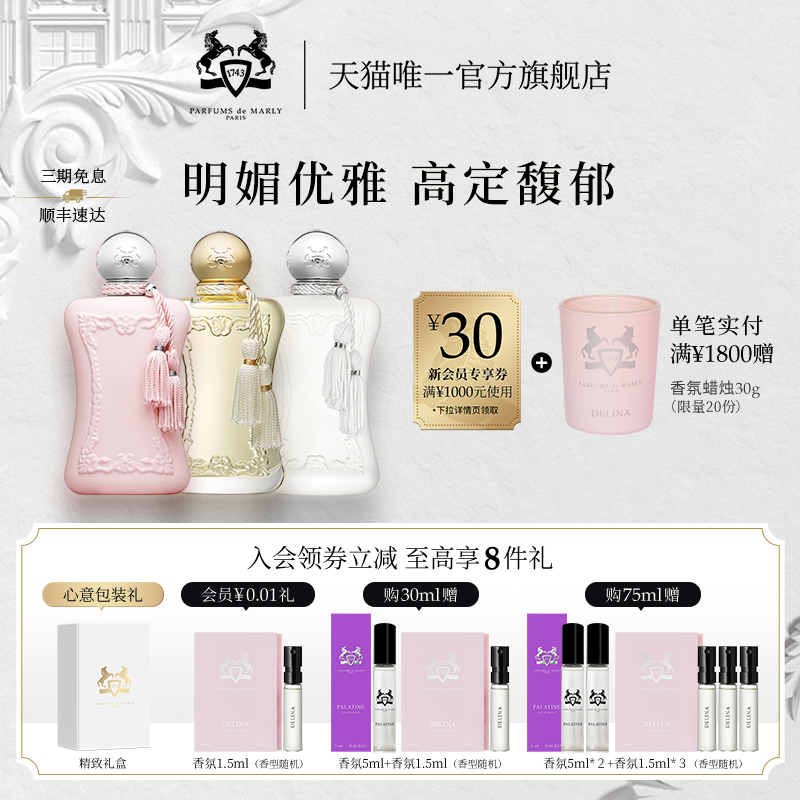 【顺丰速达】PDM玛丽之香不止玫瑰云柔谧语香型女士香水