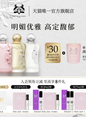 【新年礼物】PDM玛丽之香不止玫瑰云柔谧语香型女士香水