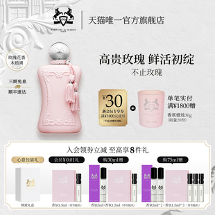 PDM玛丽之香不止玫瑰花香浓香水小众女士香型礼物 顺丰速达