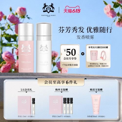 【618狂欢节】玛丽之香发香喷雾不止玫瑰/云柔谧语花香调小众