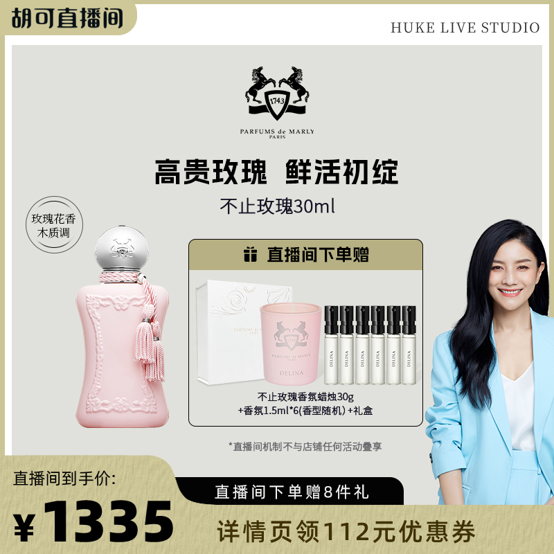 【胡可直播】PDM玛丽之香不止玫瑰花香浓香水女士香30ml