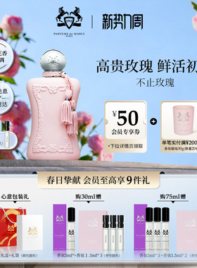 【顺丰速运】PDM玛丽之香不止玫瑰花香浓香水小众女士香型礼物