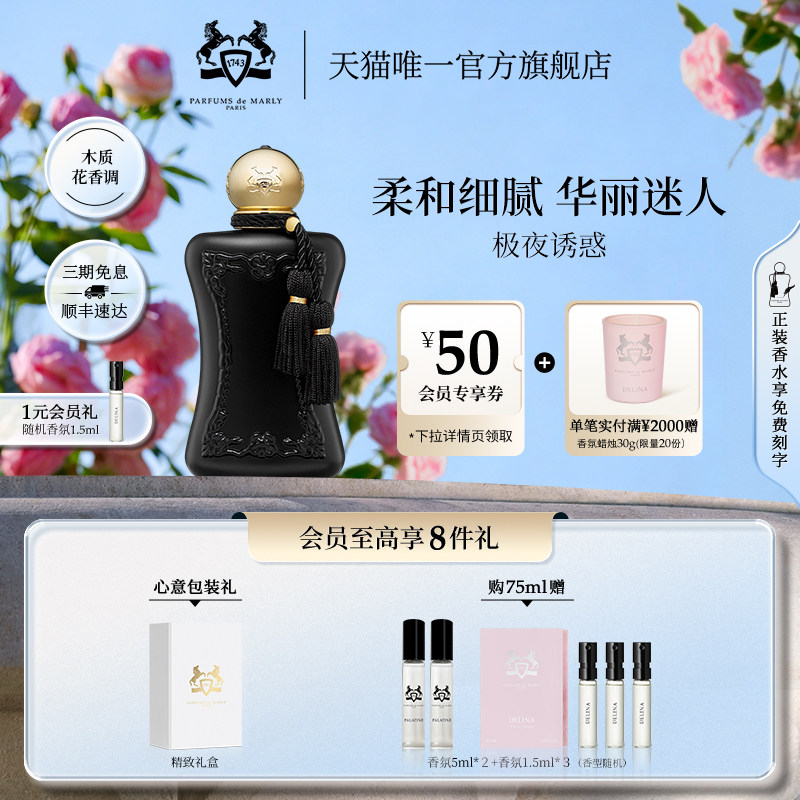 【官方正品】PDM玛丽之香极夜诱惑浓香水 木质花香调小众女香