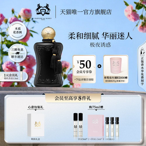 【官方正品】PDM玛丽之香极夜诱惑浓香水 木质花香调小众女香