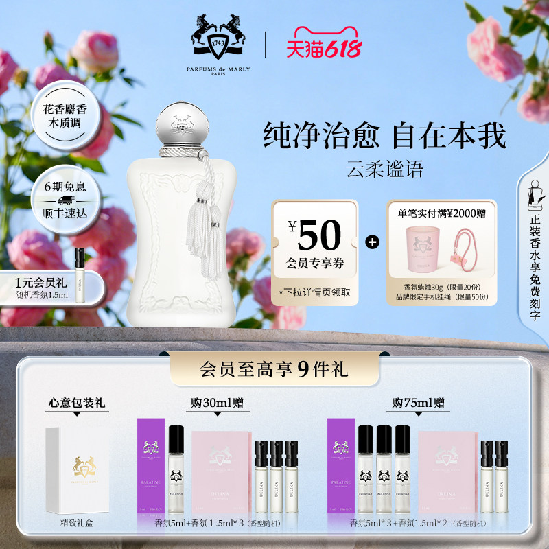 【新年礼物】PDM玛丽之香云柔谧语Valaya浓香水小众女士香氛