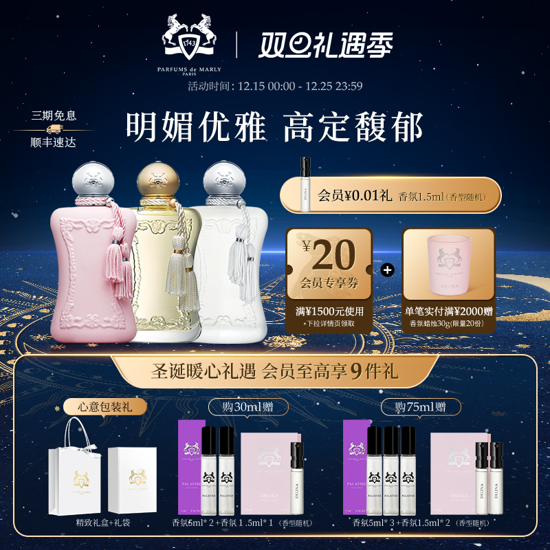 【圣诞礼物】PDM玛丽之香不止玫瑰系列香型女士浓香水花香礼物