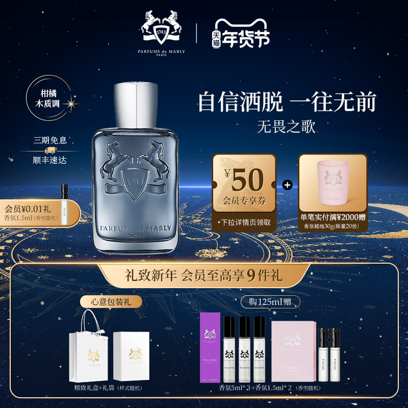 【新年礼物】PDM玛丽之香无畏之歌香水 柑橘木质调浓香小众礼物