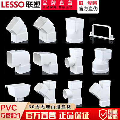 联塑PVC方形雨落水管配件