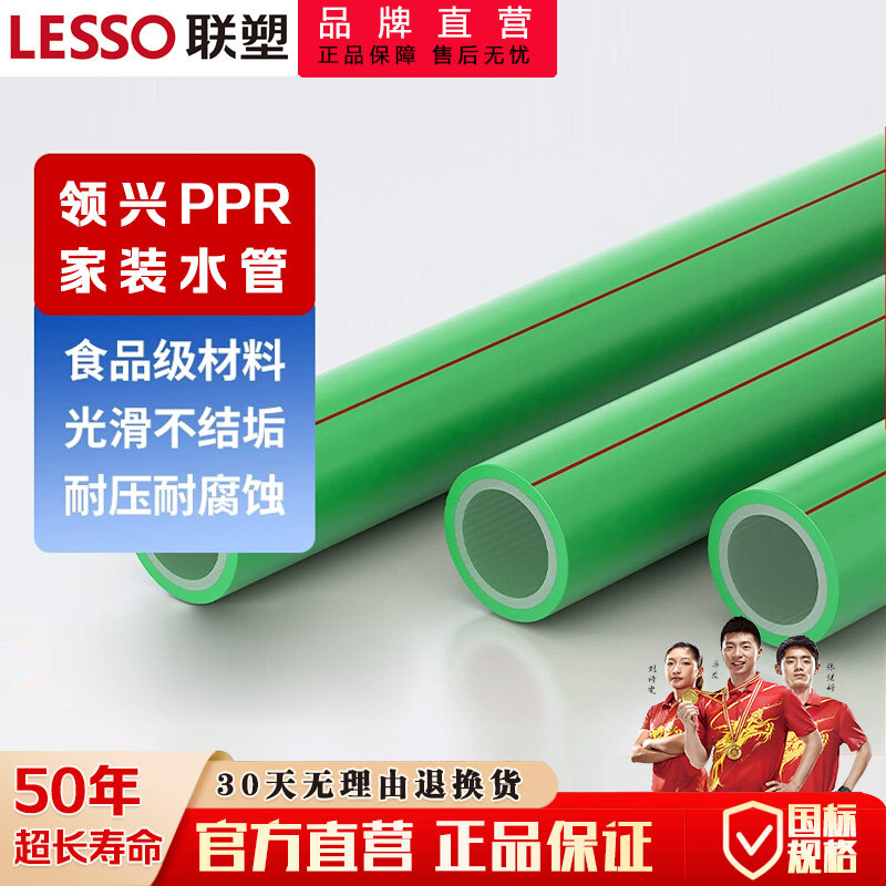 联塑PPR冷热水管双色家装绿色热熔管4分6分一寸自来水暖气给水管