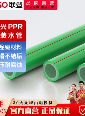 联塑PPR冷热水管双色家装绿色热熔管4分6分一寸自来水暖气给水管